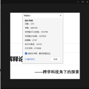 知网硕博VIP5.3查重字数限制：30万字符内如何计算？