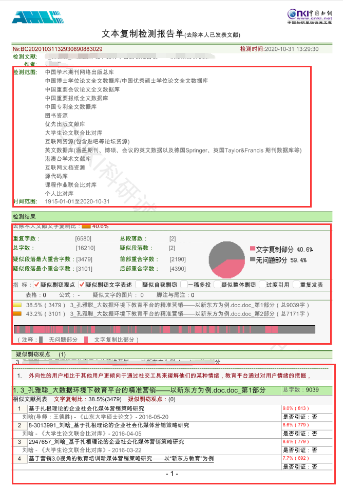 知网查重报告怎么看？全文标明引文报告解读！