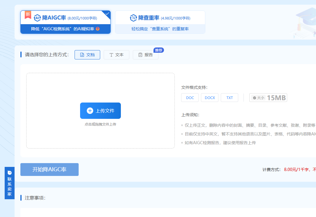 毕业在线网降AIGC使用指南：专业降AIGC率工具的操作步骤！