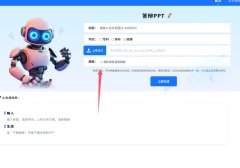 答辩 PPT 自动生成！分本科 / 硕士版，直接上传论文就可！