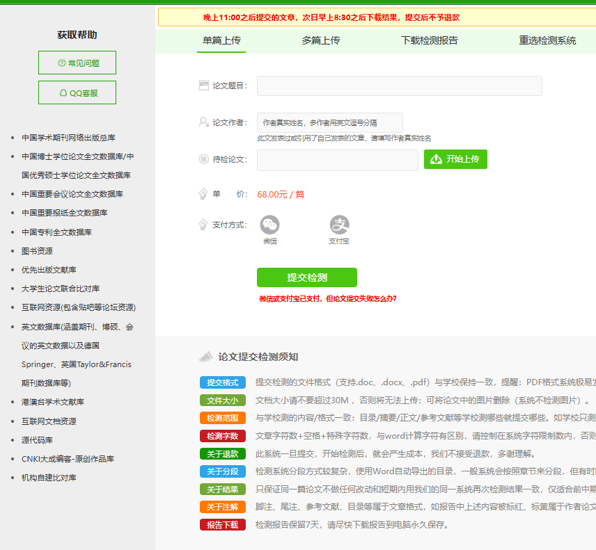 知网本科PMLC查重全指南：专科 / 本科生定稿检测必备，结果与学校一致