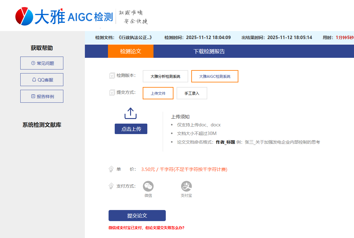 大雅论文检测安全吗？会泄漏论文吗？