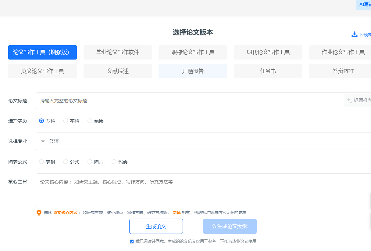 医学生论文救星!AI工具一键破解毕业论文难题