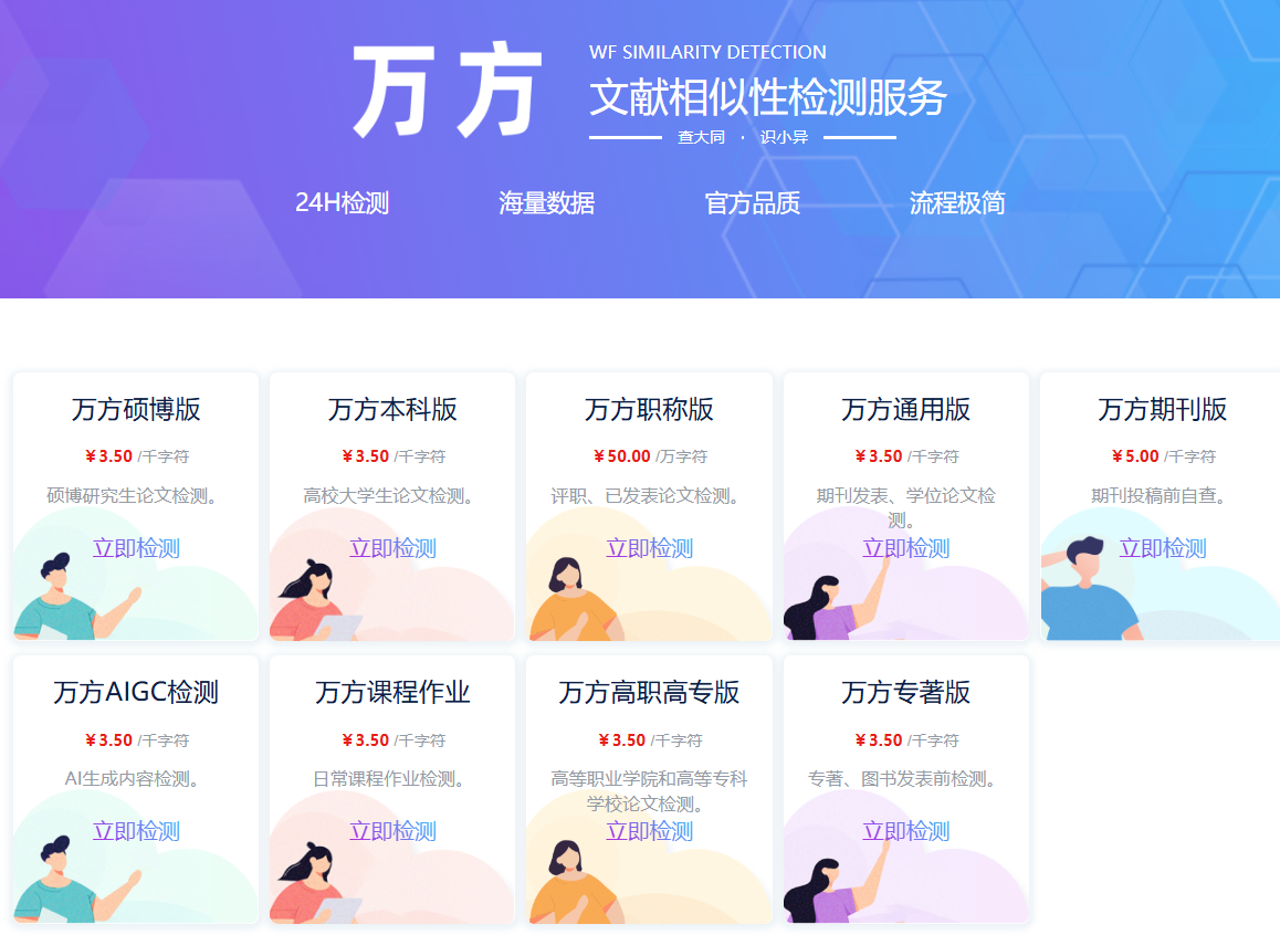 万方AIGC检测官网入口,官方正版不踩坑!