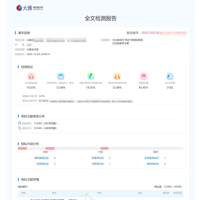 全文标明引文报告中的不同颜色表示什么?