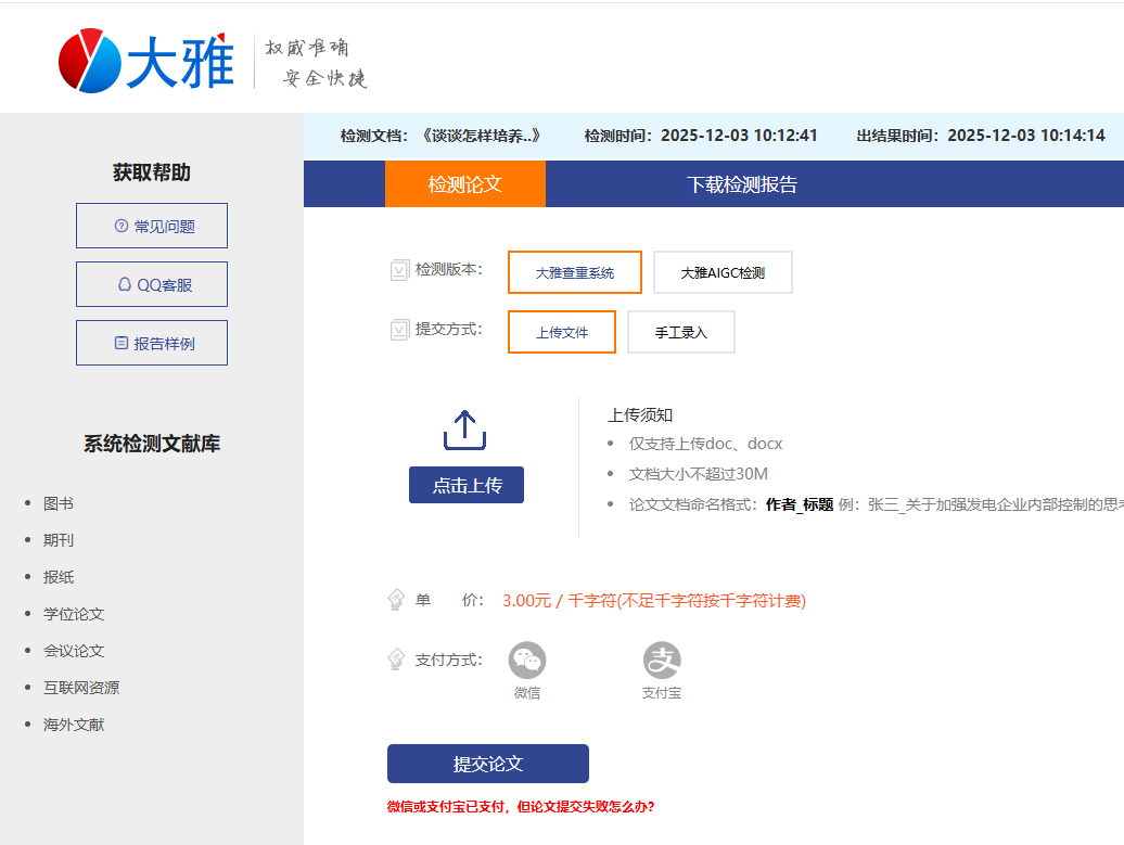 上传检测的论文会不会泄露给第三方?