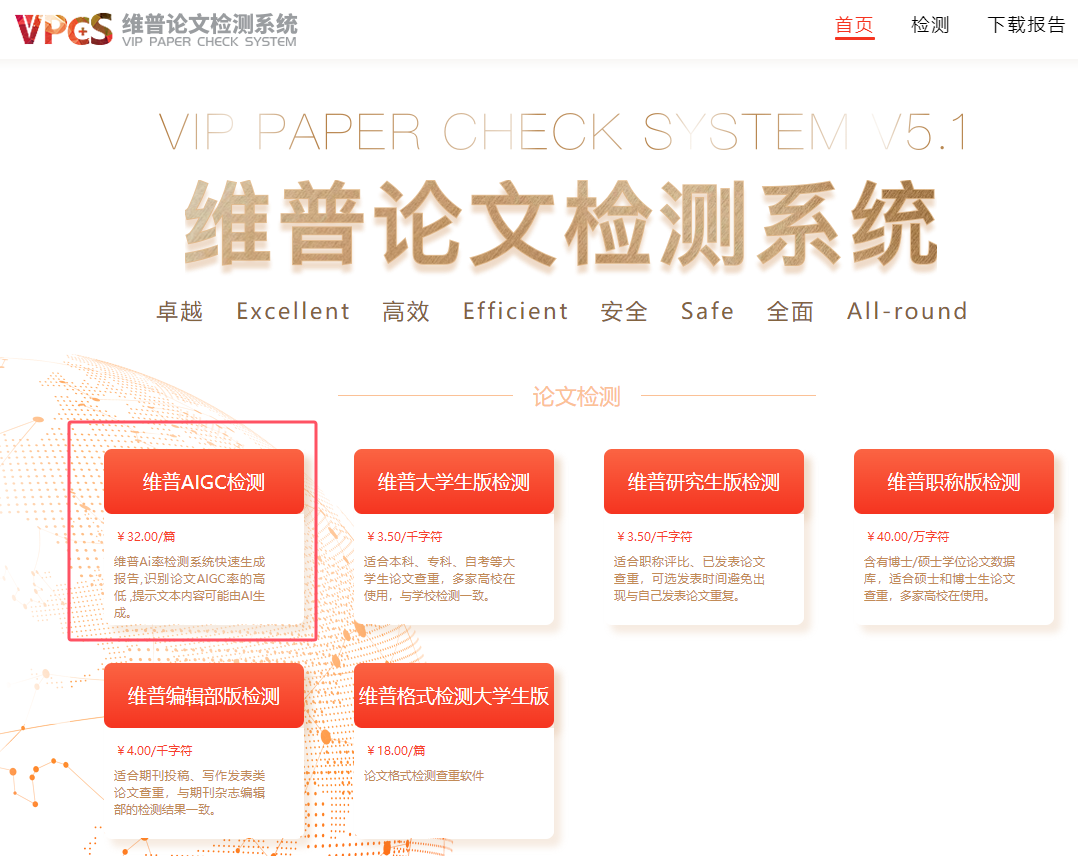 维普 AIGC 检测官网入口 正版通道不踩坑