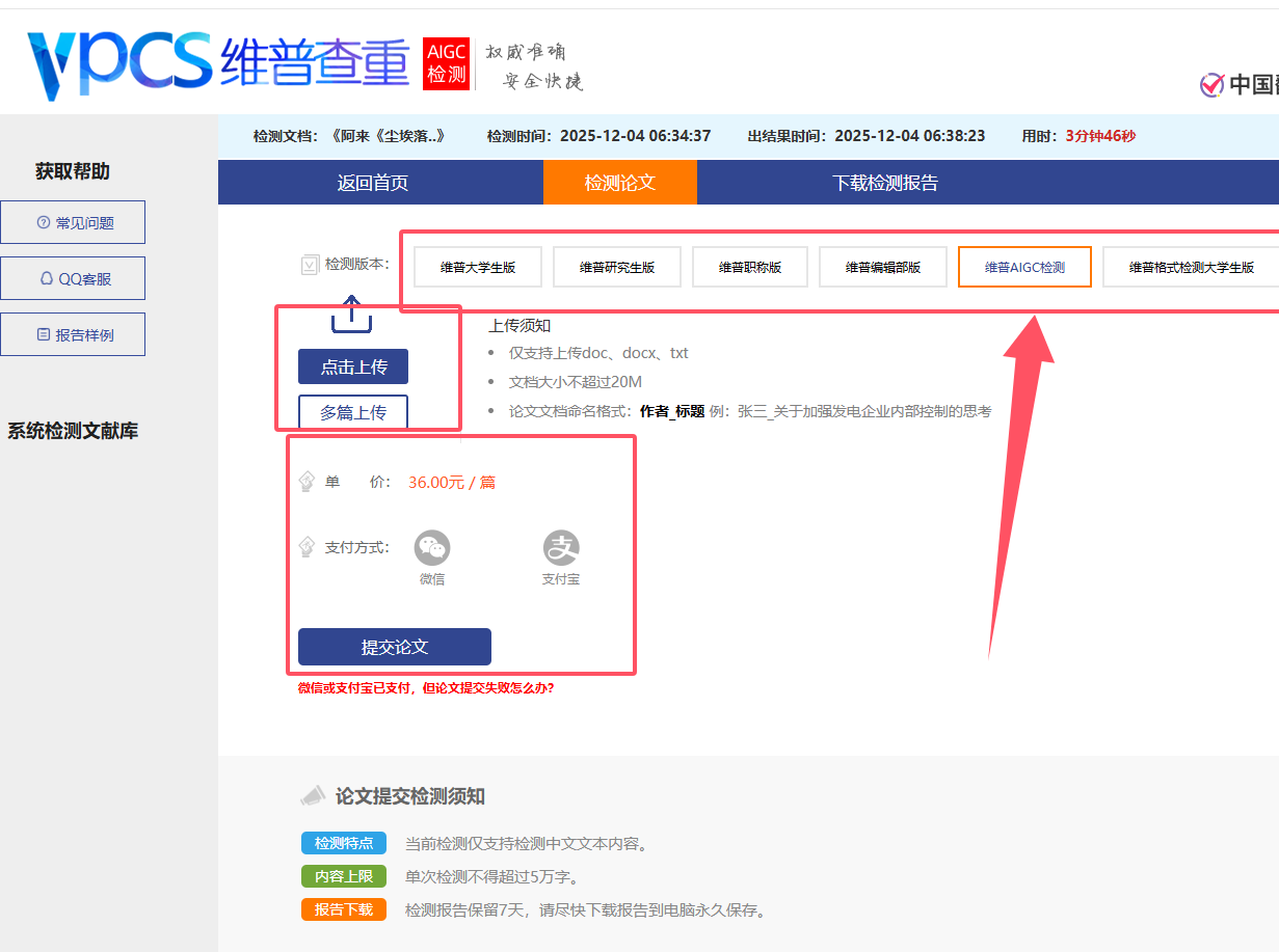 维普 AIGC 检测怎么用 上传到出报告全流程