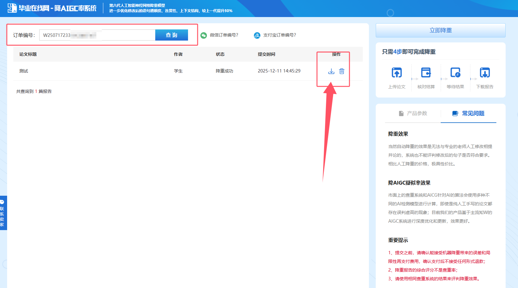 降AIGC率报告下载入口