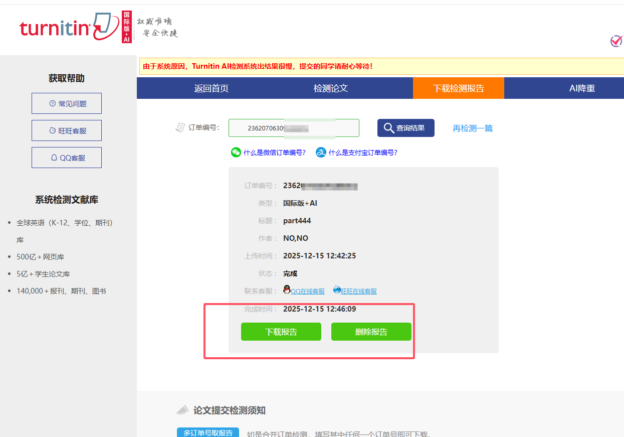 Turnitin AIGC 检测怎么用 上传到出报告全流程
