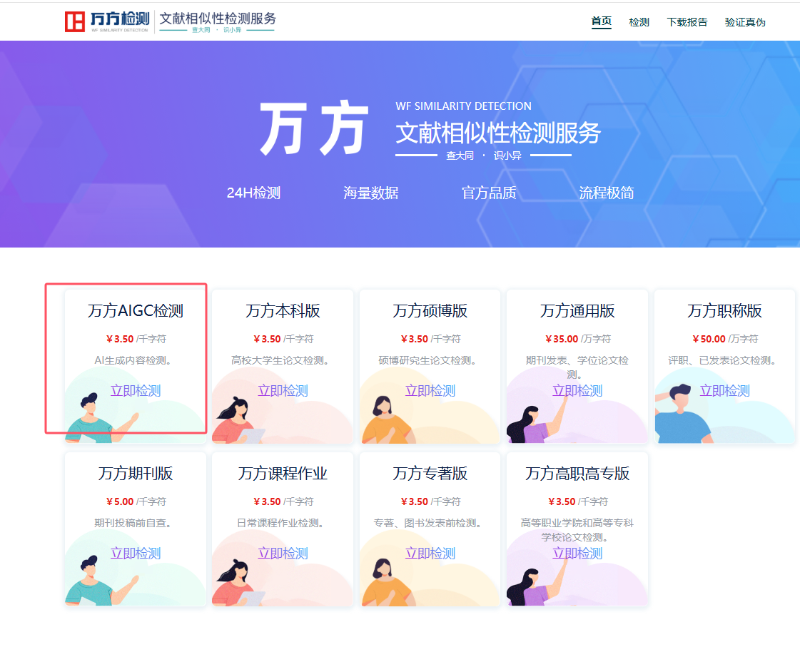 万方AIGC检测系统