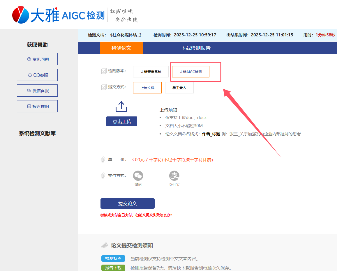 大雅AIGC检测/查重入口！