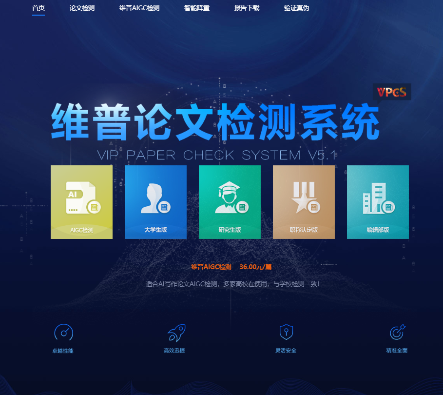 维普AIGC检测/查重入口！