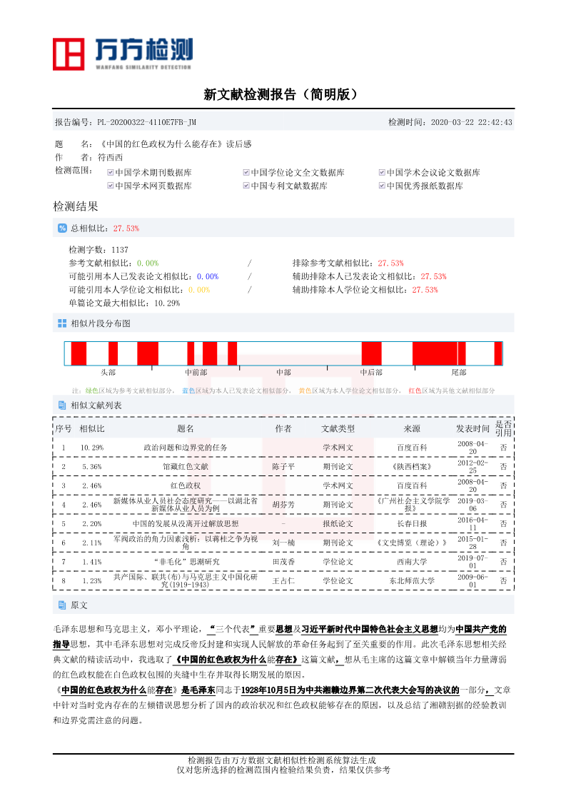 万方查重报告样本