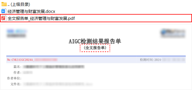 知网 AIGC 检测报告示例图