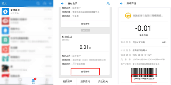 支付宝订单编号示例 支付宝订单编号示例图