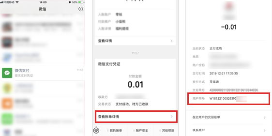 微信订单编号示例 微信订单编号示例图