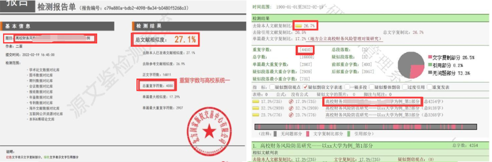 源文鉴检测系统平台和知网相差多少